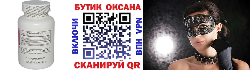 Бутират буратино  Таруса 